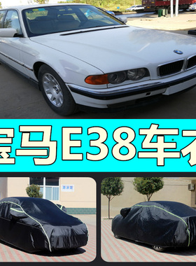 宝马E38/7系728iL740iL750iL95/96/97/98/99/00/01款专用车衣
