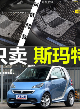 2015 2016新款奔驰smart专用脚垫09/10/11/12/13/14款斯玛特全包