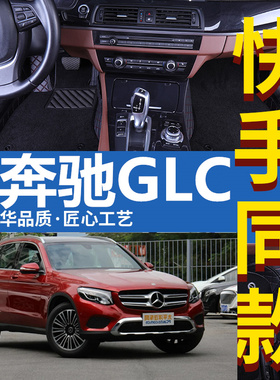 奔驰GLCL脚垫全包围式汽车丝圈脚垫内饰改装19款glc260l300l专用
