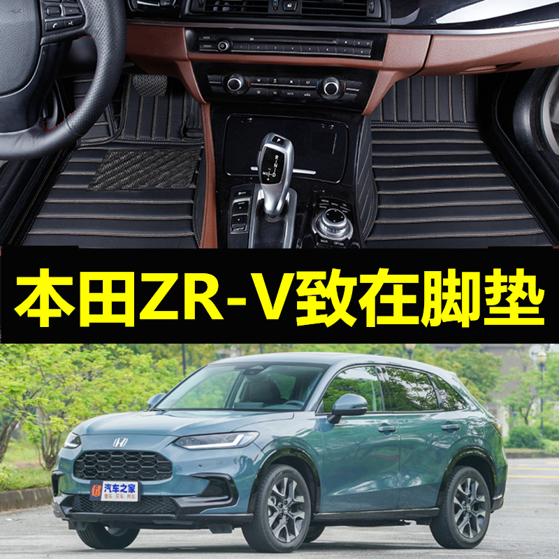 适用汽车脚垫本田ZR-V致在