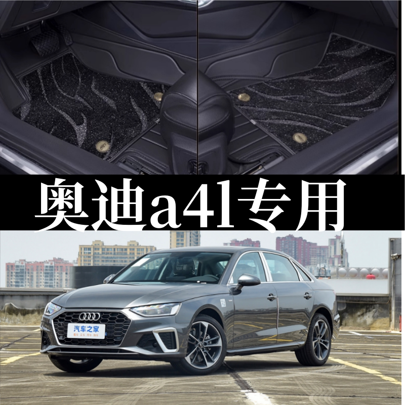 奥迪A4L63Q553267783脚垫