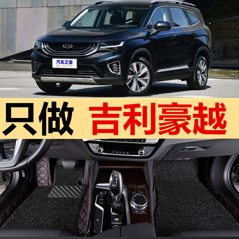 适用于吉利豪越脚垫全包围专用汽车大豪越七座7坐5座2020款全包垫