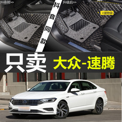 速腾臻享版全包围汽车脚垫