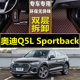 Sportback汽车脚垫跨界车专用大全包围脚踏垫 22年新款 奥迪Q5L