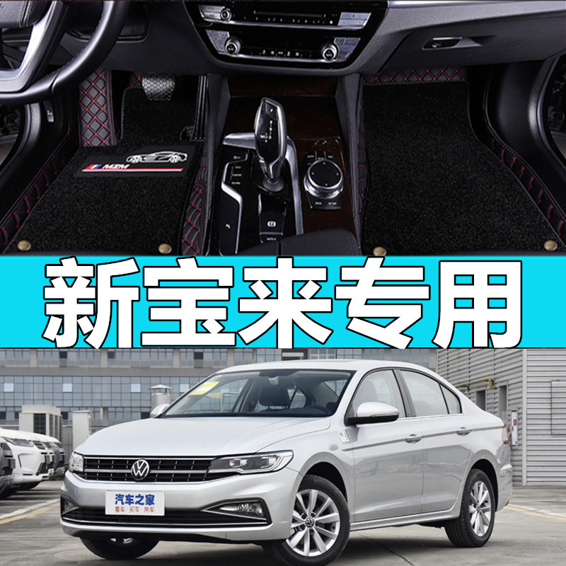 一汽大众宝来传奇汽车脚垫全新