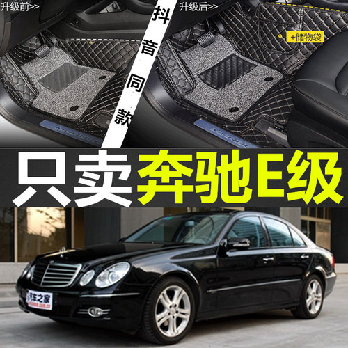 进口奔驰E350全包围脚垫