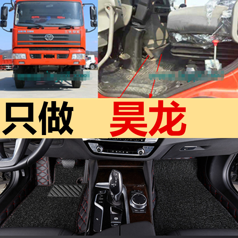 适用于新款三环昊龙T280 E260E全包围货车脚垫三环昊龙十通自卸车
