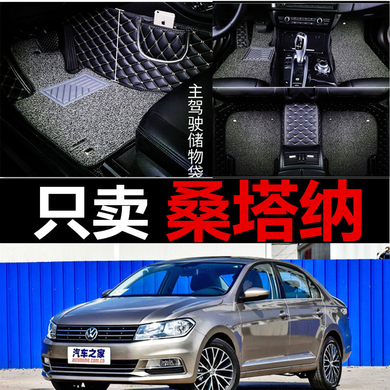 桑塔纳全包围汽车脚垫新款