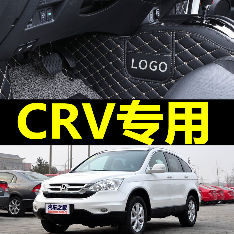东风CRV07/08/09/10/11年新17款汽车脚垫大全包围专用脚踏垫