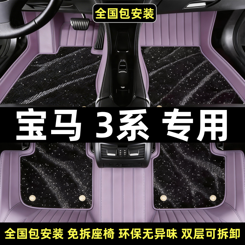 宝马3系三系汽车专用全包围脚垫