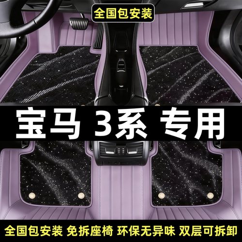 宝马3系三系汽车专用全包围脚垫