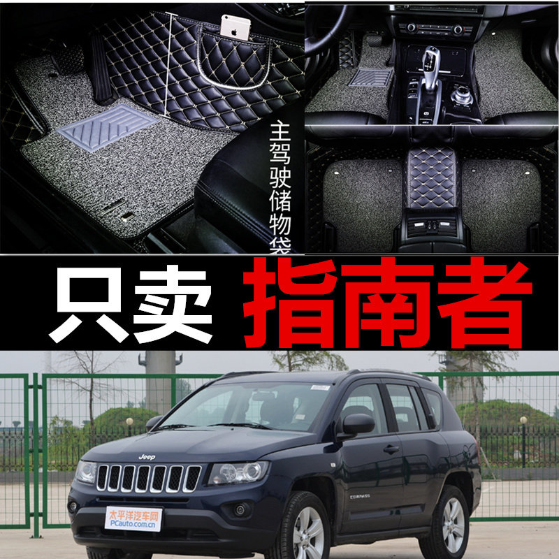 进口吉普指南者专车专用丝圈脚垫