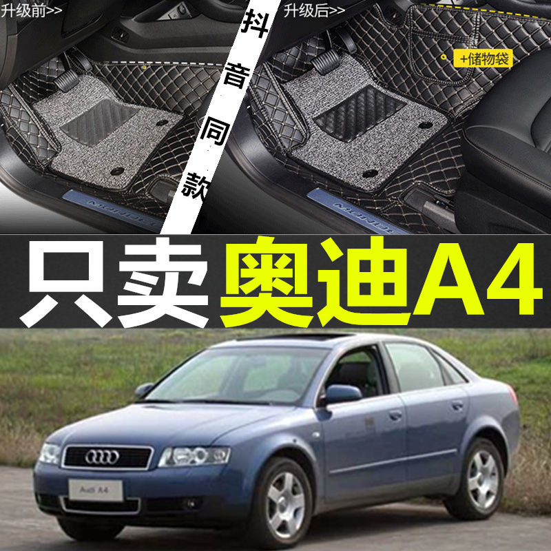 04/05/06/07/08/09/16年新款老款奥迪A4/A6/a6l全大包围专用脚垫 汽车用品/电子/清洗/改装 专车专用脚垫 原图主图