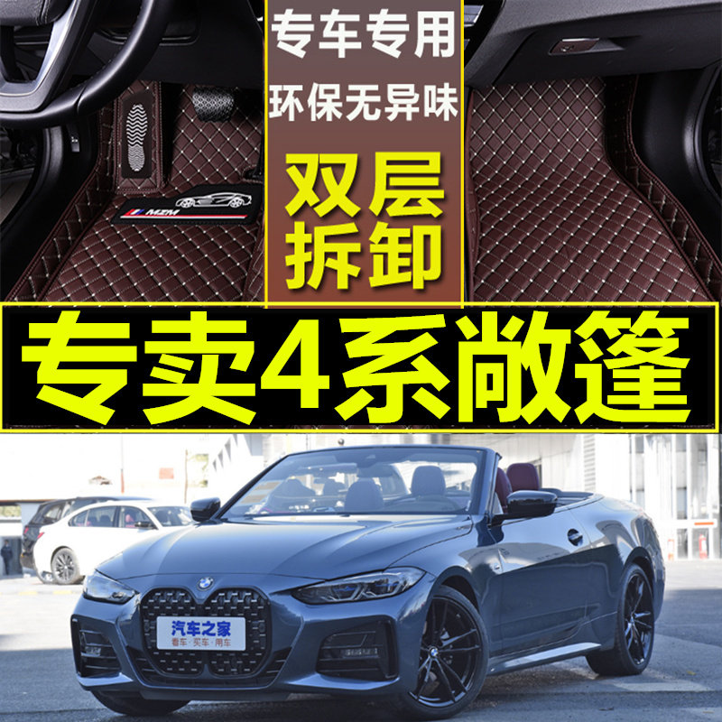 适用于22款宝马4系敞篷版专用无味大包围汽车脚垫改装脚踏垫地毯