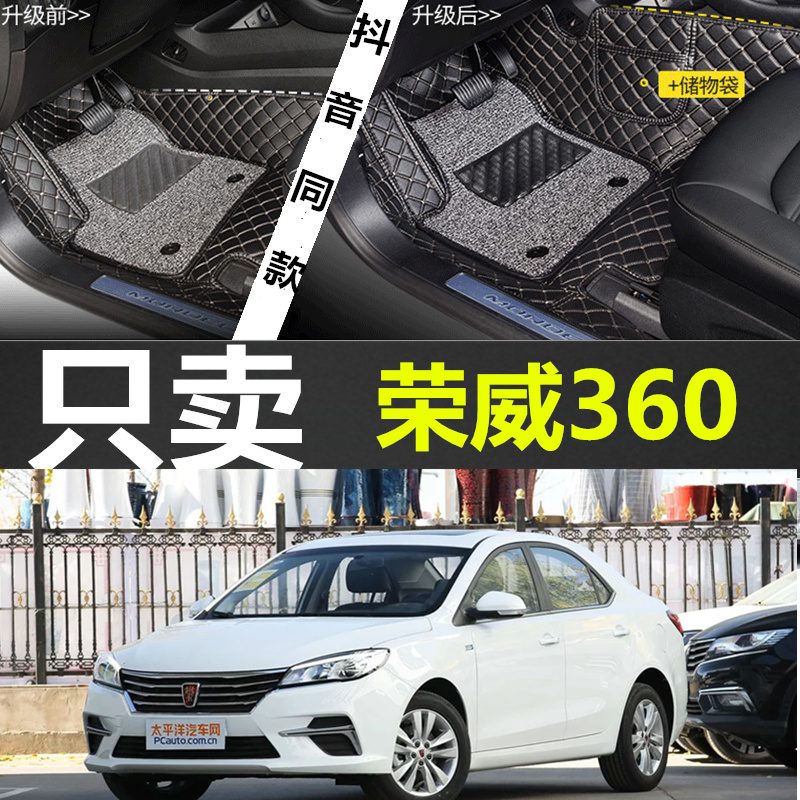 荣威全包围皮革汽车脚垫