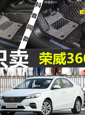 荣威360 350 550 750 E950 w5 RX5 E550专用全包围皮革汽车脚垫