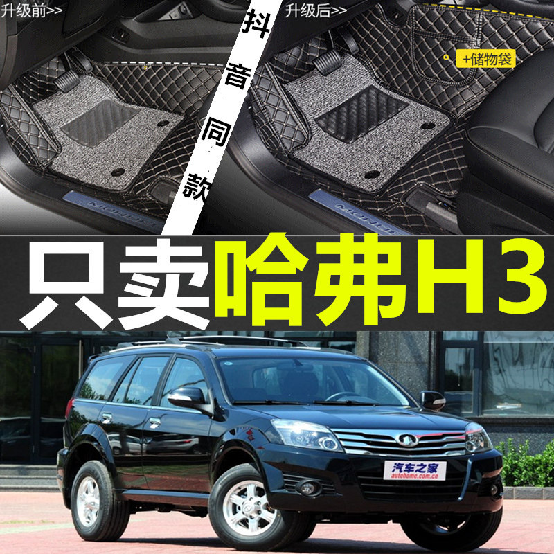 12款长城哈弗全包围脚垫