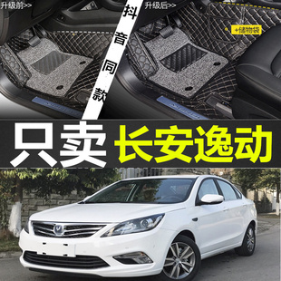 2014 长安逸动手动挡专用脚垫2012 汽车 2013 2016款 自动挡 2015