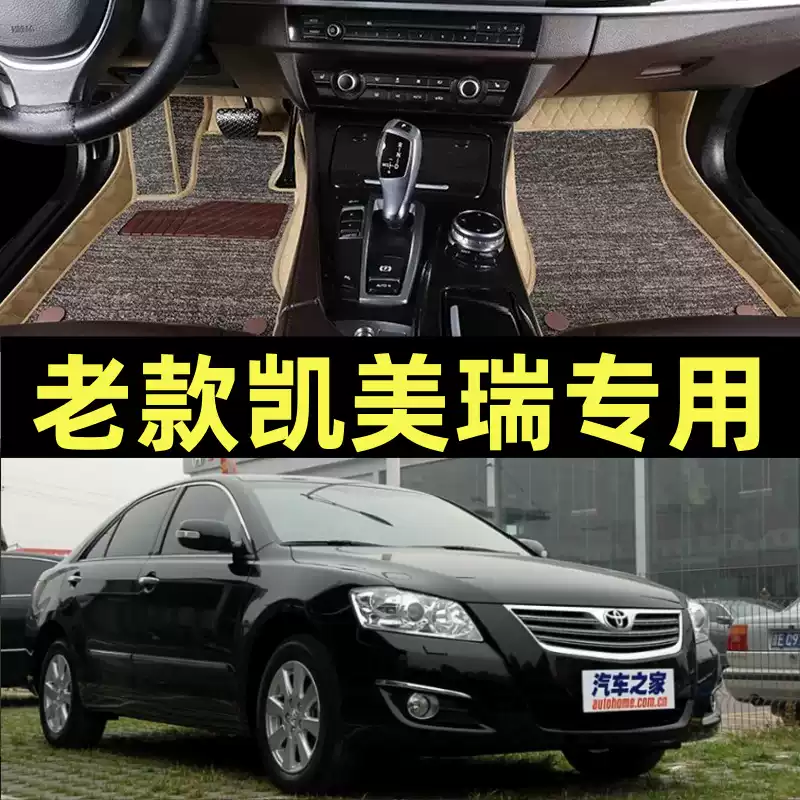 适用于经典老款丰田凯美瑞