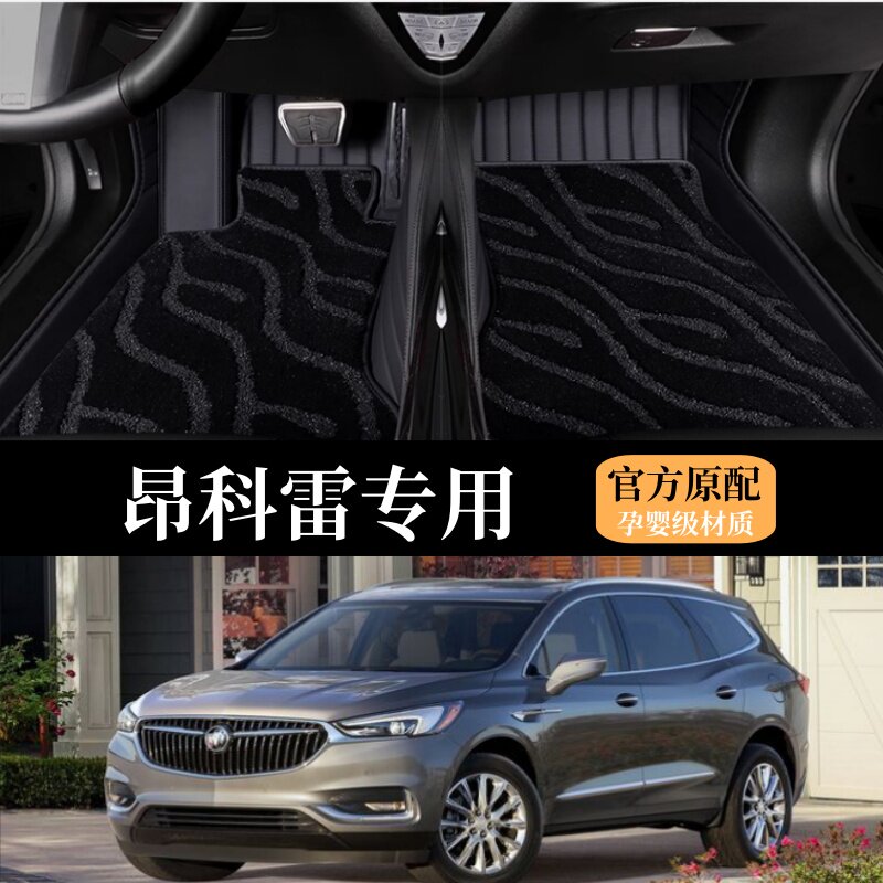 进口别克昂科雷脚垫全包围