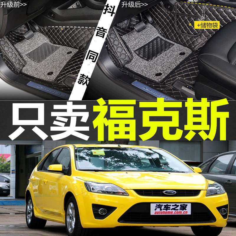三厢全包围脚垫老款经典款
