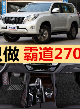 TOYOTA LC120 LC150 PRADO一汽霸道2700 3500普拉多专用地毯脚垫