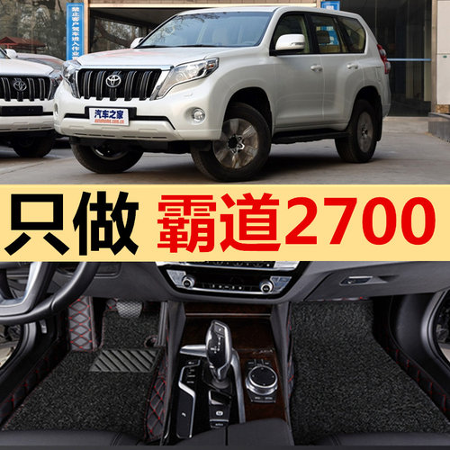一汽霸道27003500普拉多脚垫