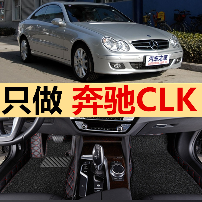 右舵左舵奔驰C209/A209奔驰CLK200 CLK240 CLK280 CLK350专用脚垫