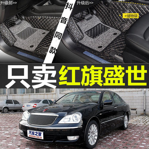 世纪星红旗明仕全包围脚垫