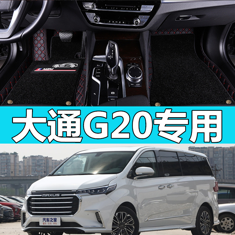 上汽大通g20内饰图片,上汽大通g20房车 2019款全新上汽大通g20脚垫 大通g20专用7座全包围脚垫内饰改装