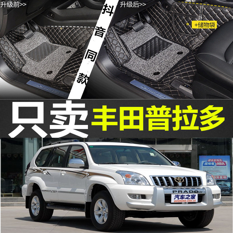 普拉多霸道丝圈汽车脚垫全包围