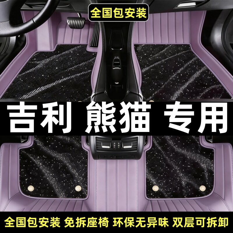 新老吉利熊猫全包围汽车脚垫专用