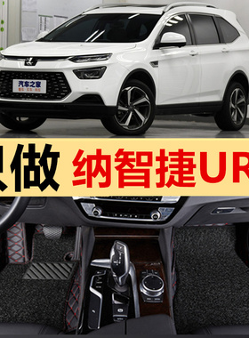 20款纳智捷URX专用脚垫用大全包围车内地垫双层丝圈踩踏垫改装