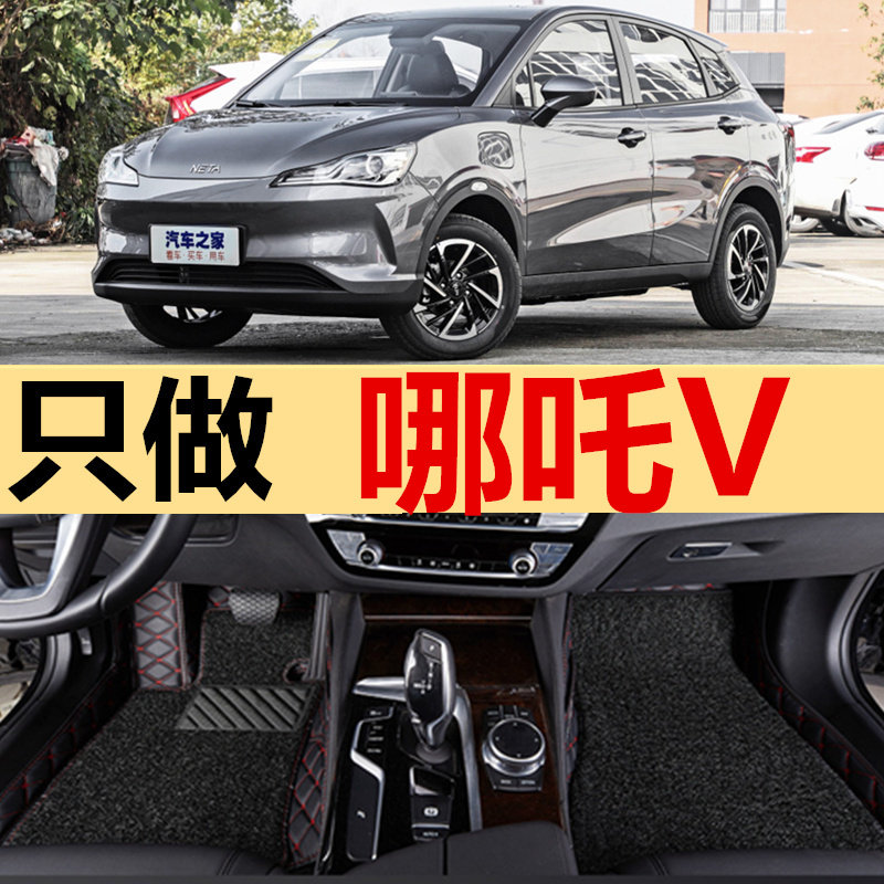 2021/22款合众哪吒v专用脚垫全包围哪咤新能源电动汽车改装装饰品