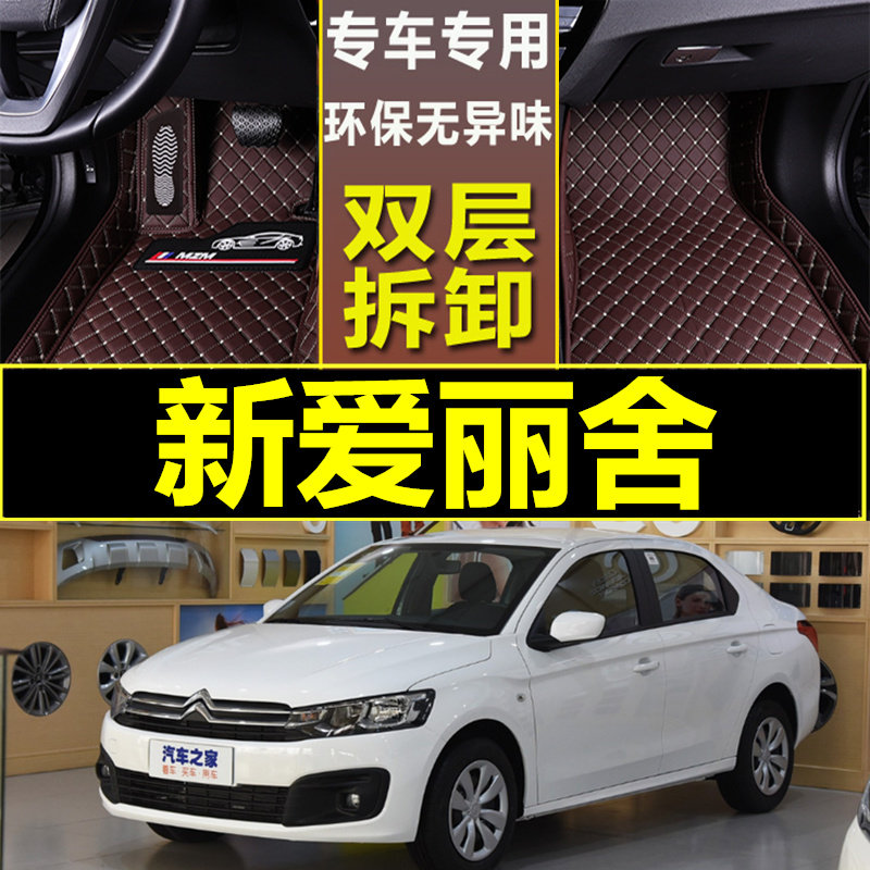 爱丽舍适用14-18雪铁龙脚垫