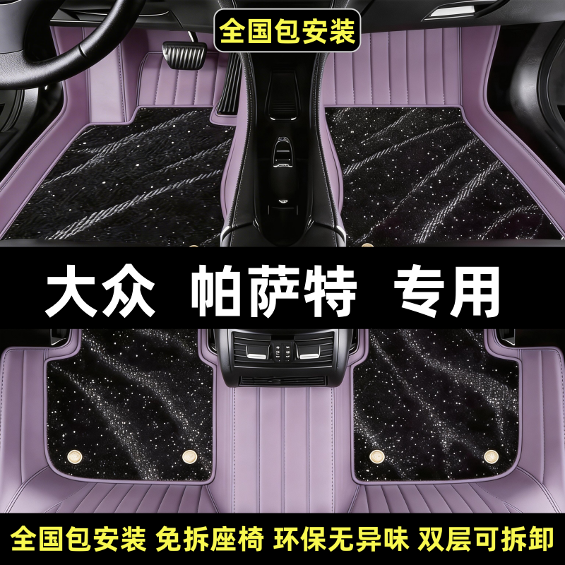 大众帕萨特汽车专用全包围脚垫