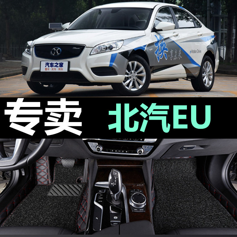 16/17/18款北汽新能源EU汽车脚垫全包围EU260全包围改装汽车脚垫