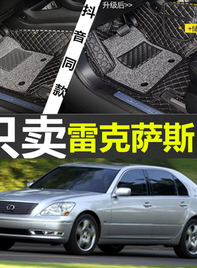 港版右舵/左舵雷克萨斯LS400 UCF20 95/96/97/98/99/00款专用脚垫
