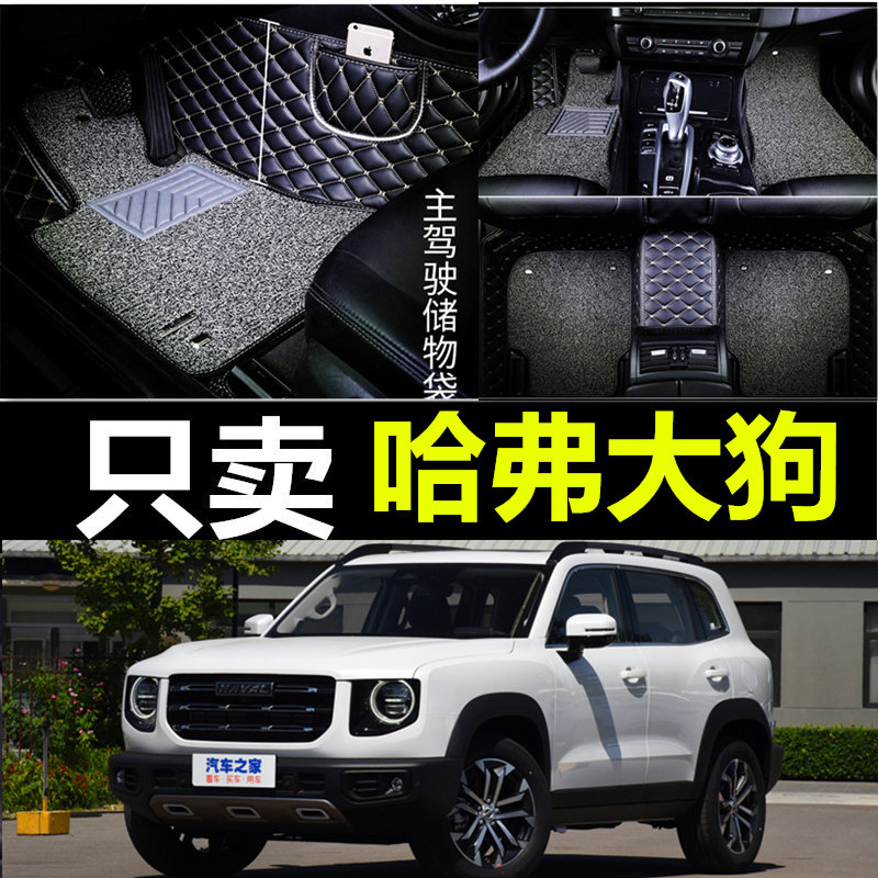 全包围大狗哈弗汽车脚垫