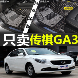 2014/2015款广汽传祺GA3/GA3S视界GS5/GS5汽车专用脚垫全包围防水