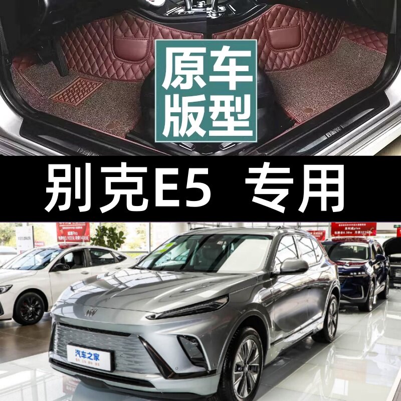 别克e5全包围汽车脚垫踏板地毯