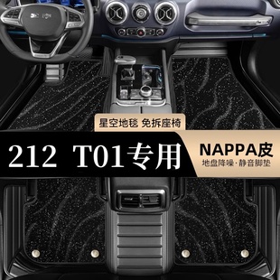 专用于212T01全包围脚垫2024新款汽车用品后备箱垫内饰改装配件