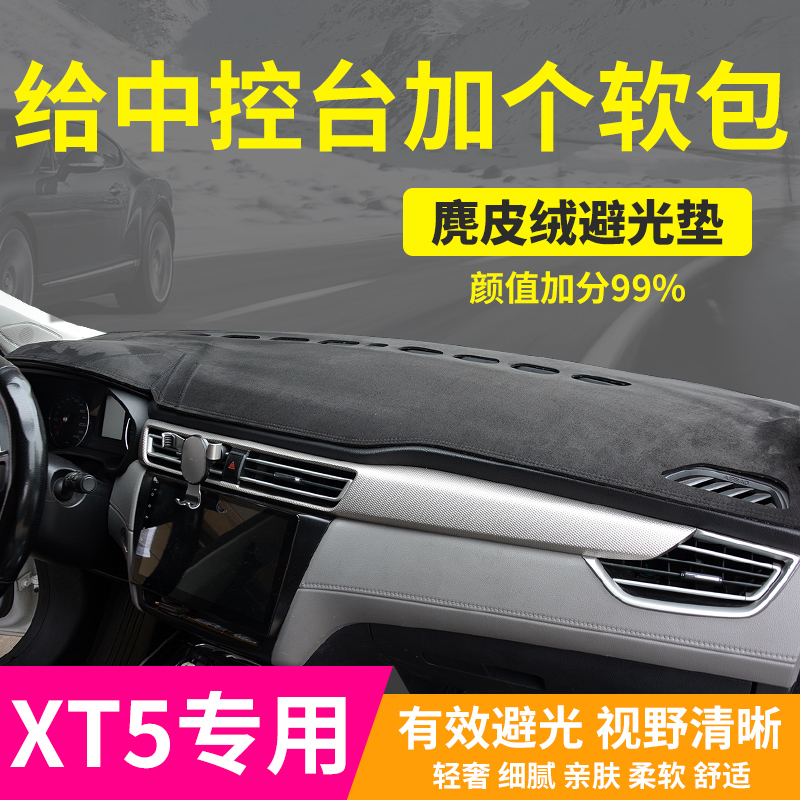 适用于凯迪拉克XT5中控仪表台防晒避光垫前台遮光垫车内装饰用品