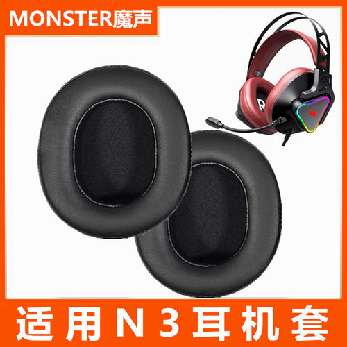 N3耳机皮棉海绵套柔软