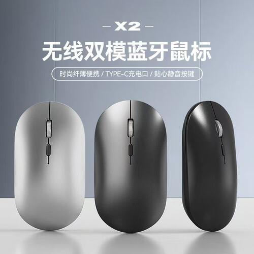 X2蓝牙双模Type-C充电静音鼠标