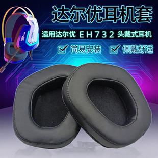 适用于达尔优EH732/EH733/CH417头戴式耳机耳绵套配件