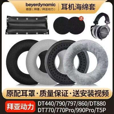 适用拜亚动力T70P耳机套