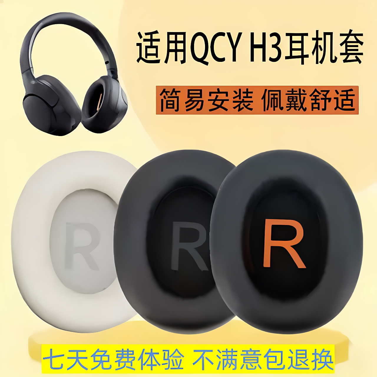 适用QCYH3/H3Lite头戴式耳机套图片