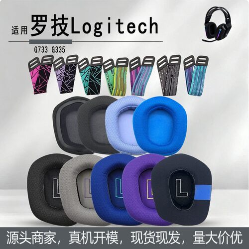 G733/G335头戴海绵耳罩套