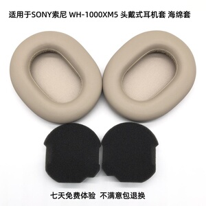 适用于SONY索尼 WH-1000XM5 头戴式耳机套 海绵套